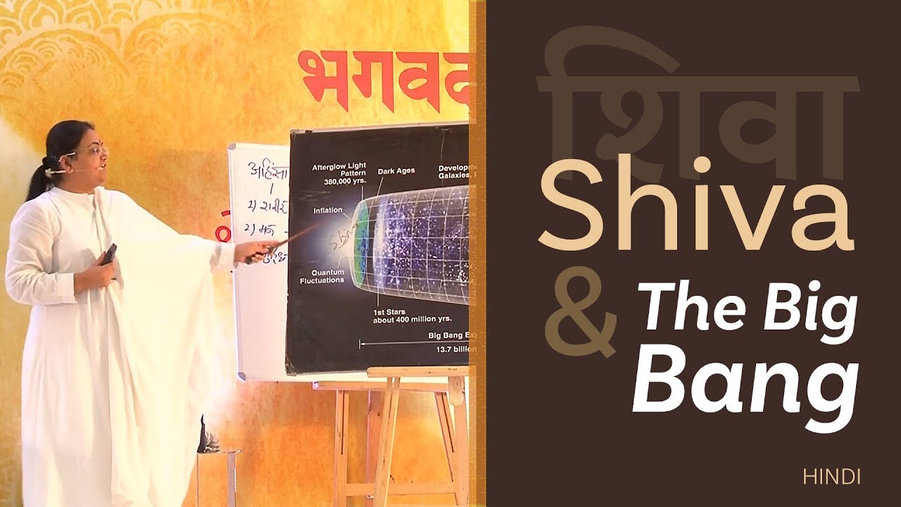 Shiva & The Big Bang