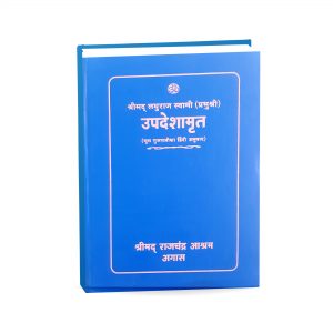 Updeshamrit - Laghuraj Swami's Teachings (Book)