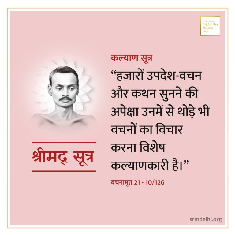 11 Vachnamrutji