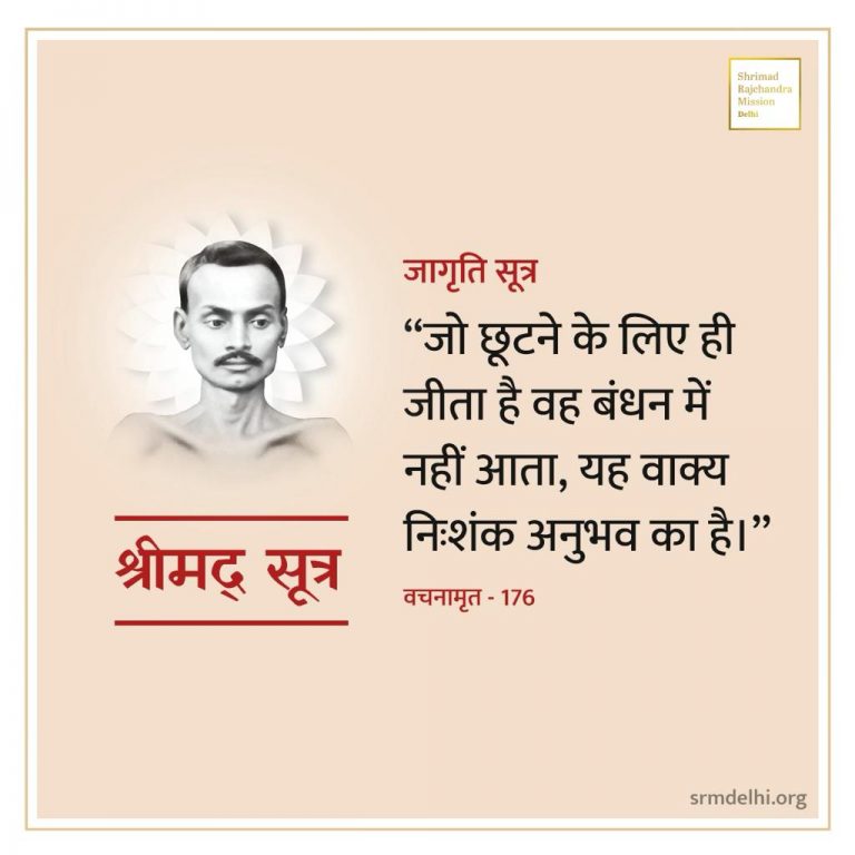 13 Vachnamrutji