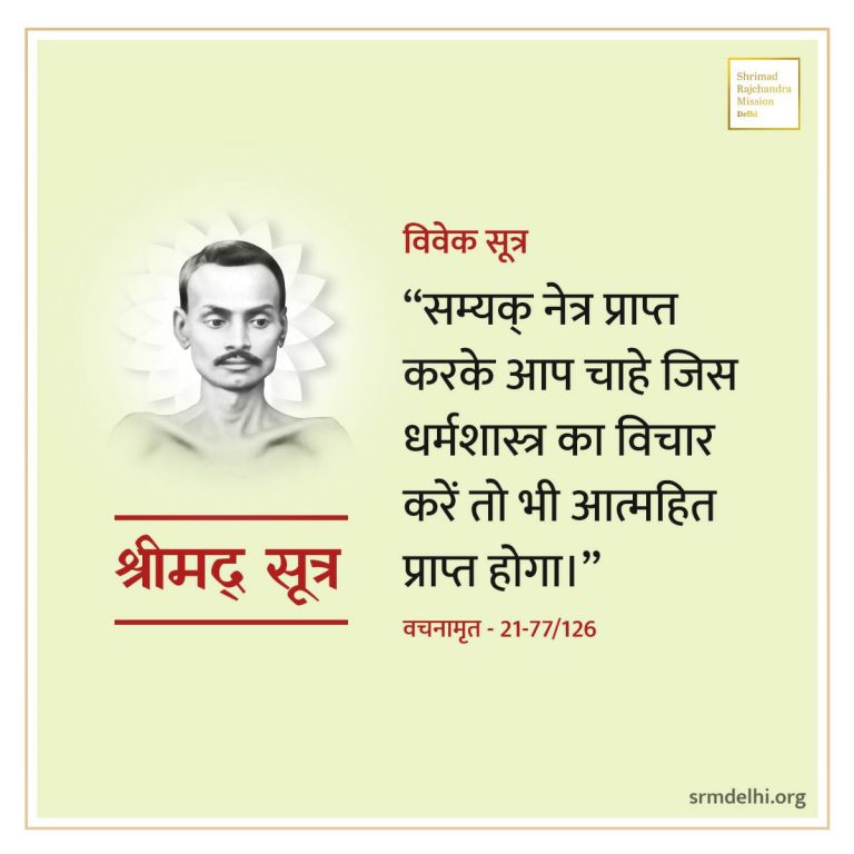 16 Vachnamrutji