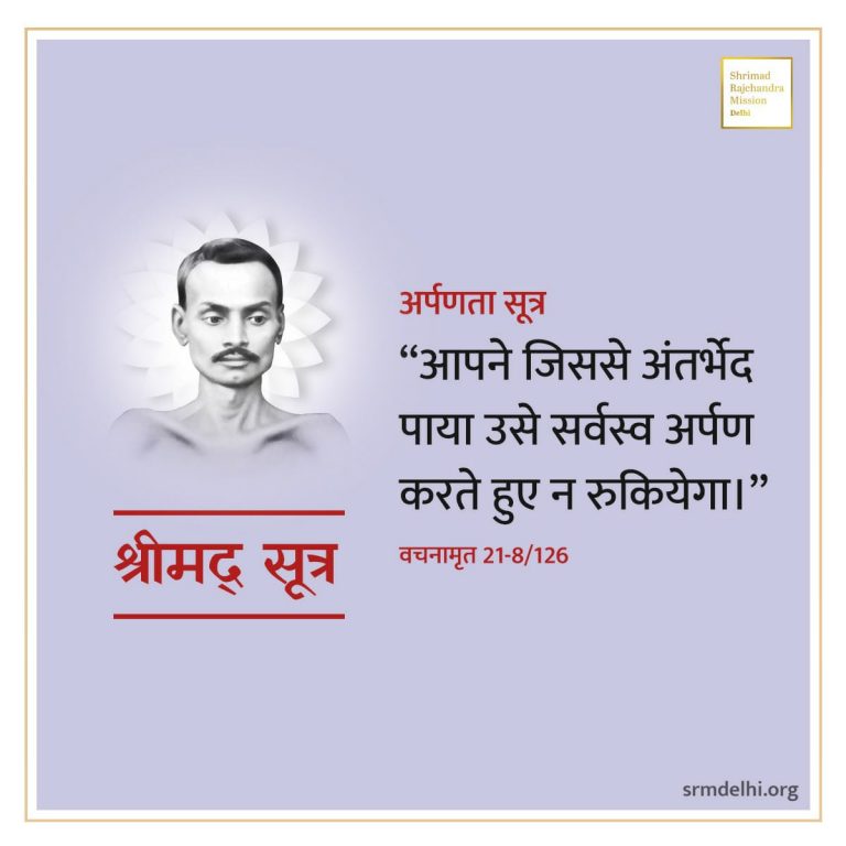 18 Vachnamrutji