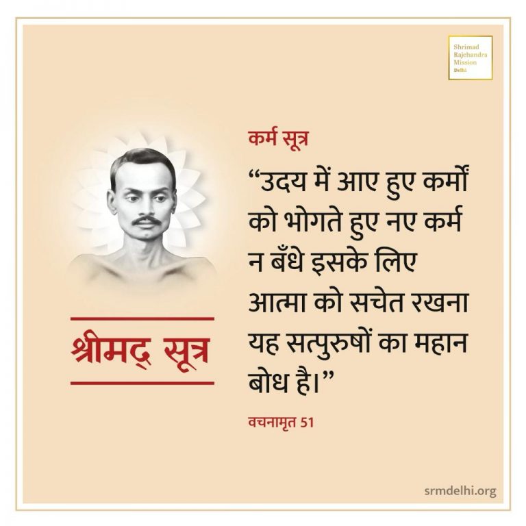 19 Vachnamrutji