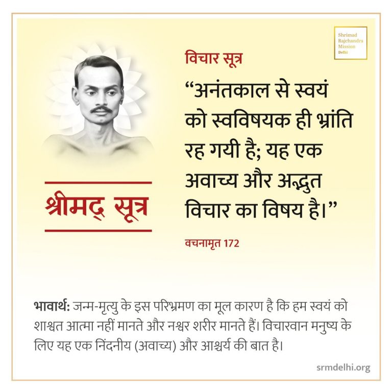 20 Vachnamrutji