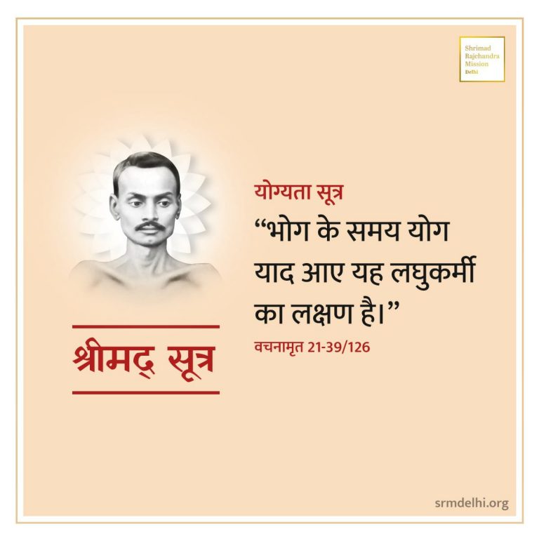 21 Vachnamrutji
