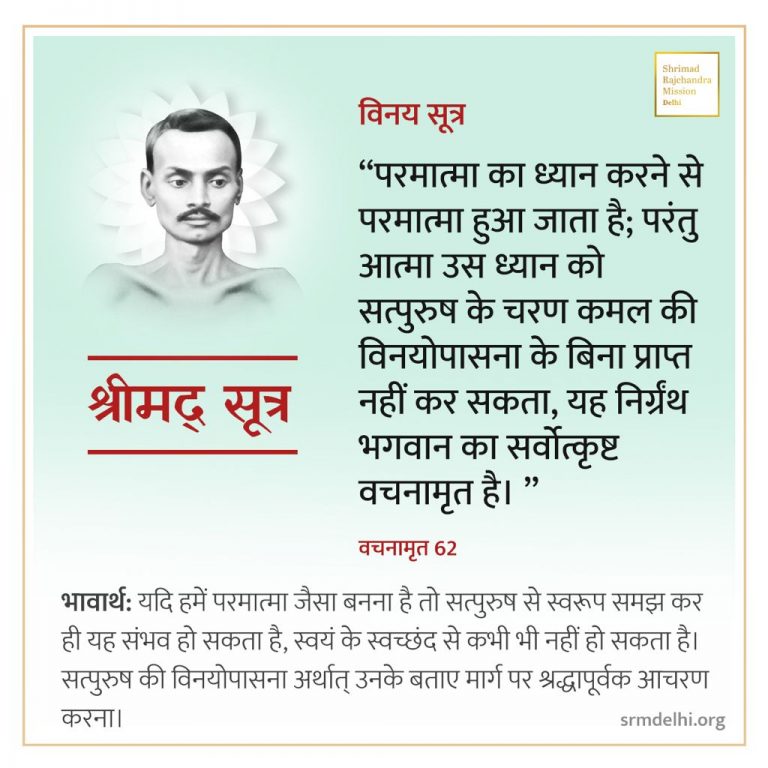 23 Vachnamrutji