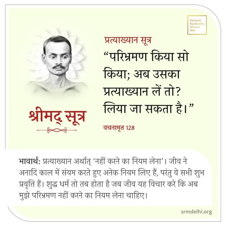 27 Vachnamrutji