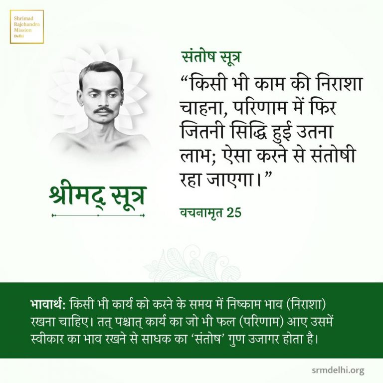 28 Vachnamrutji