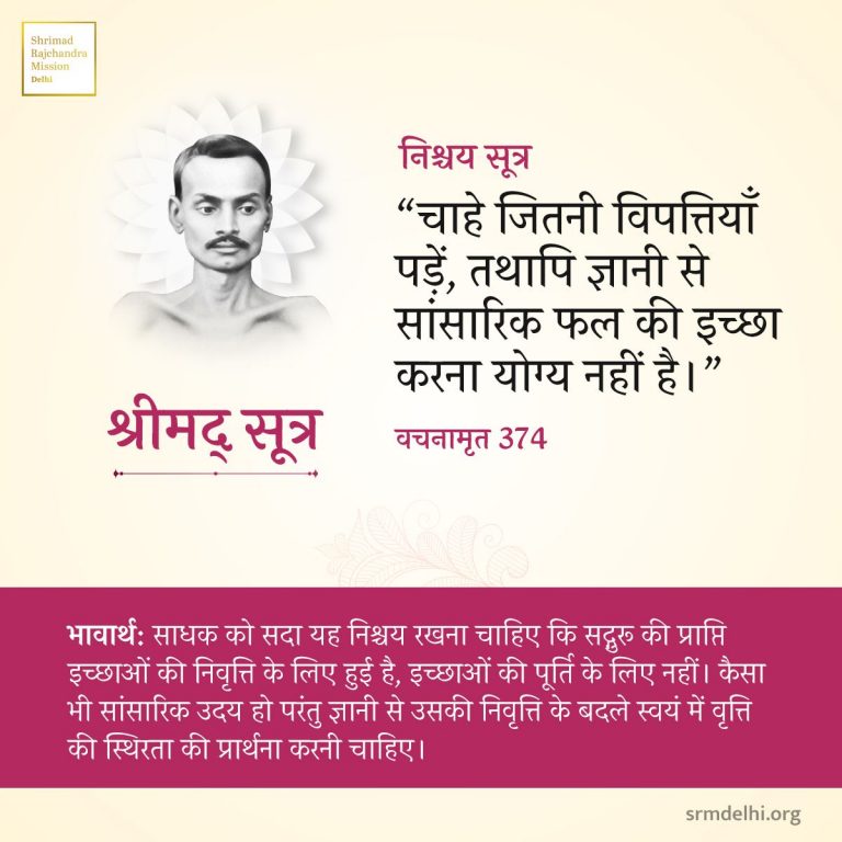 29 Vachnamrutji