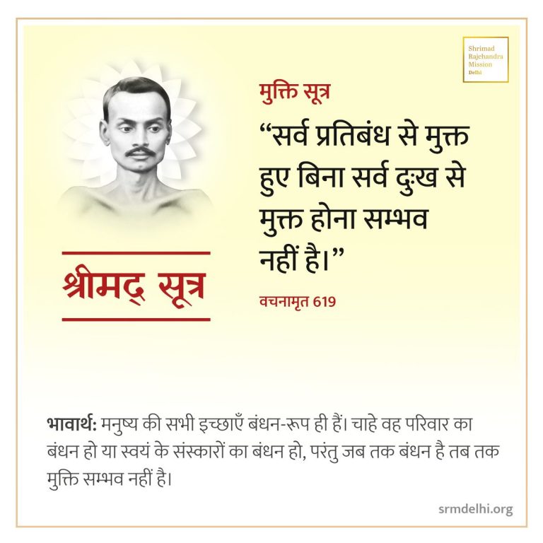 31 Vachnamrutji