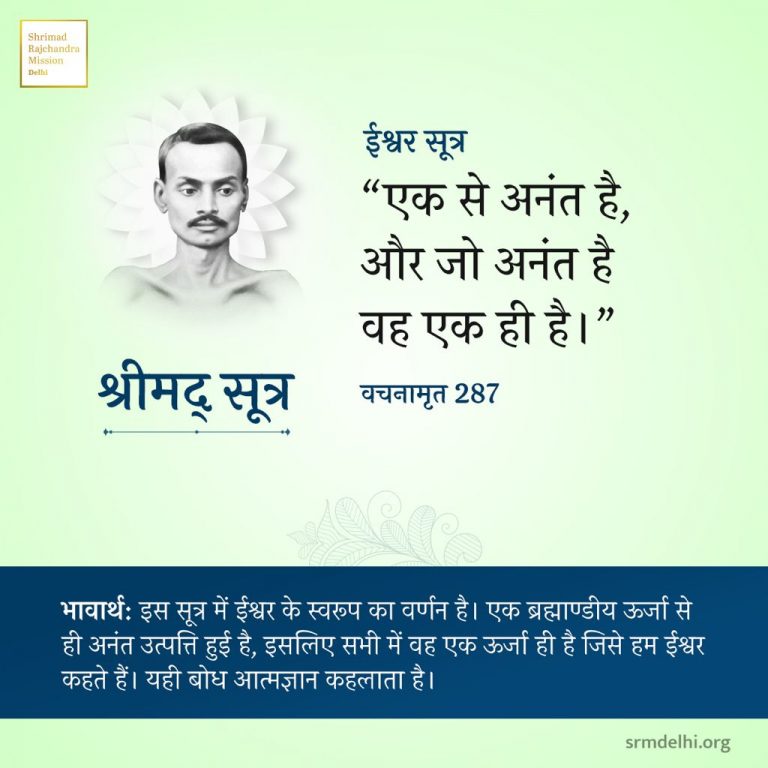 4 Vachnamrutji