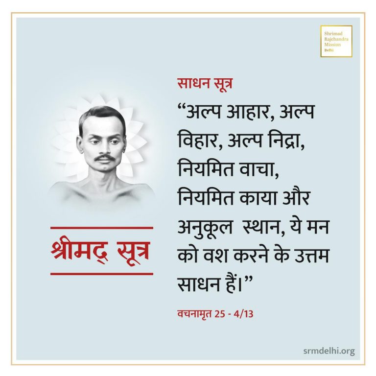 6 Vachnamrutji
