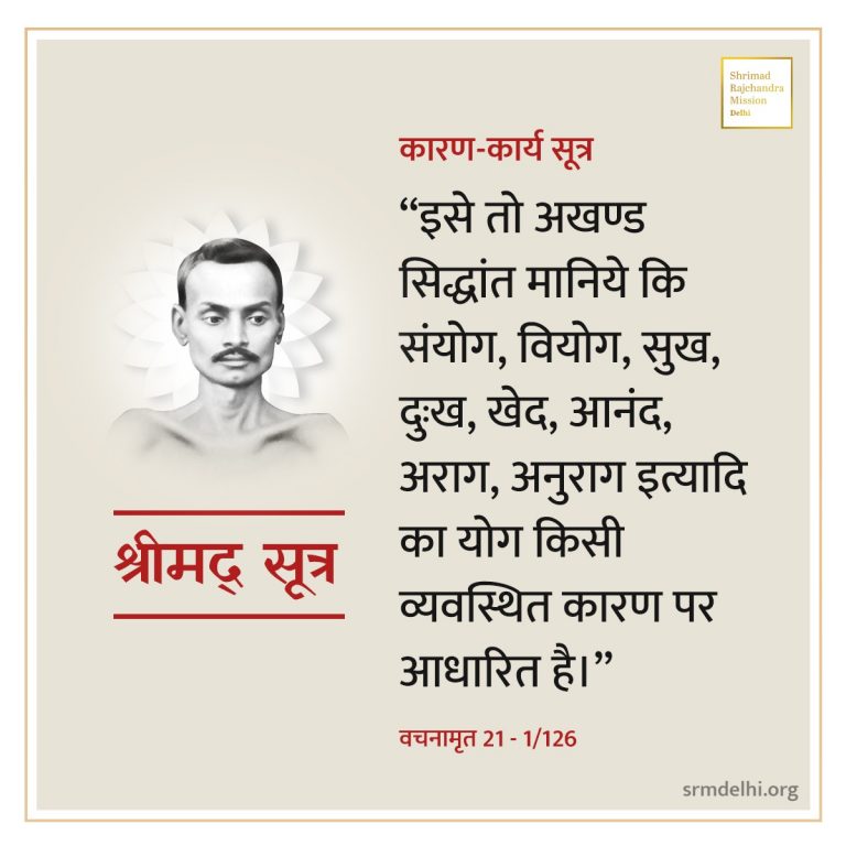 7 Vachnamrutji