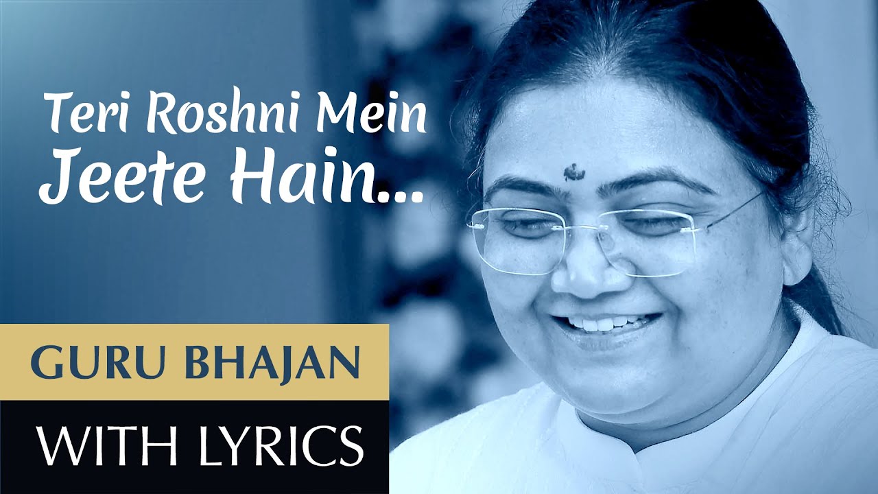 Teri Roshni Mein Jeete Hain (With Lyrics) | Guru Bhajan