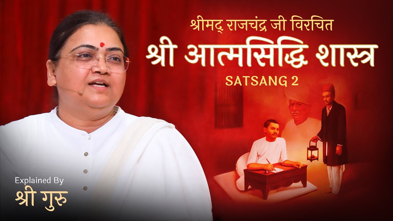 Sh. Atmasiddhi Shaastra Satsang 2