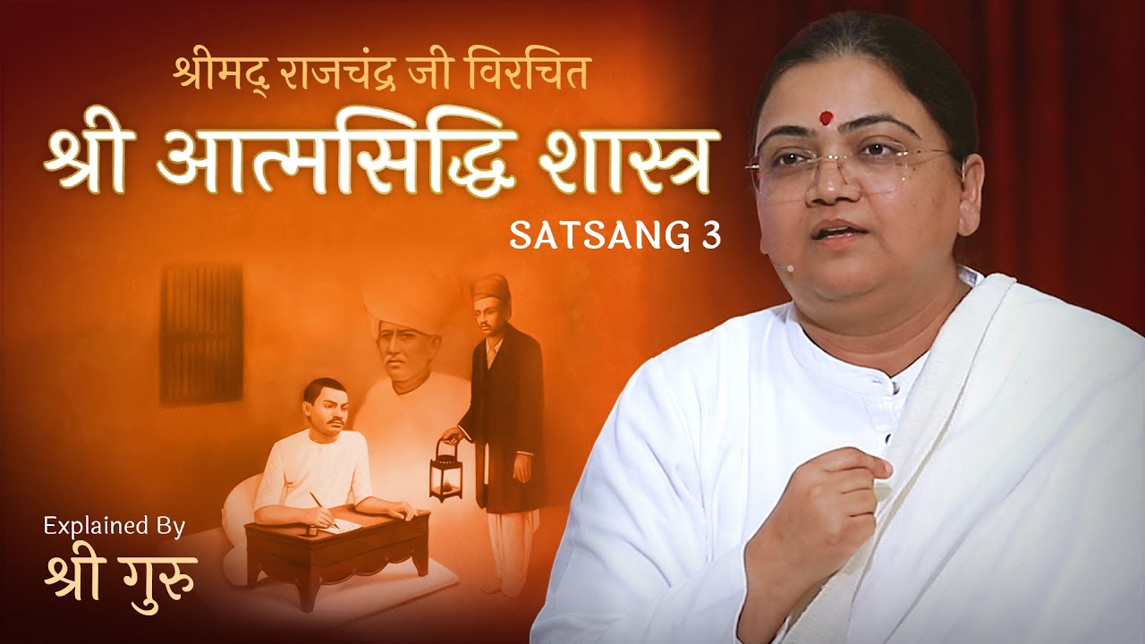 Sh. Atmasiddhi Shaastra Satsang 3