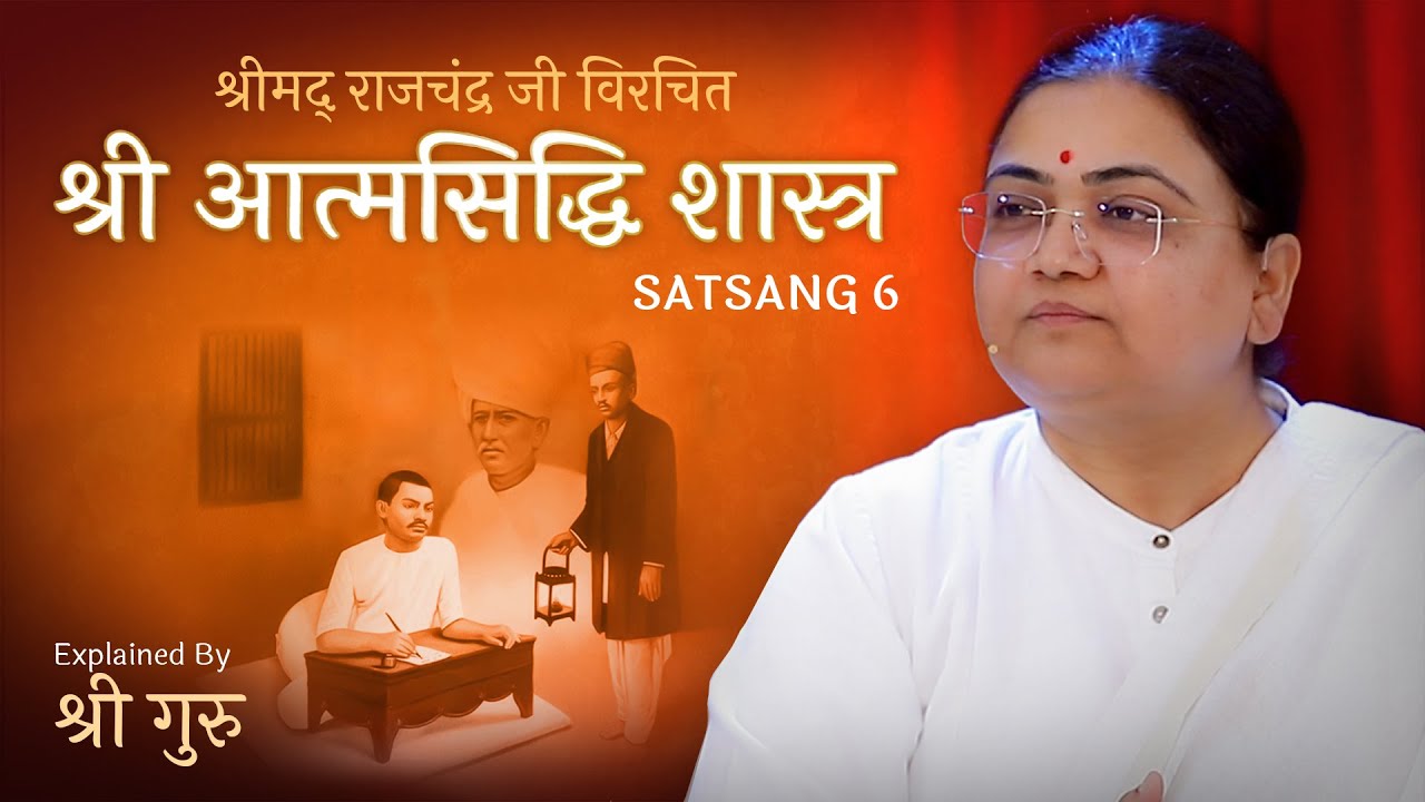 Sh. Atmasiddhi Shaastra Satsang 6