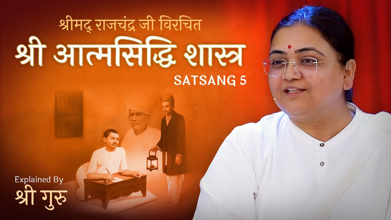 Sh. Atmasiddhi Shaastra Satsang 5