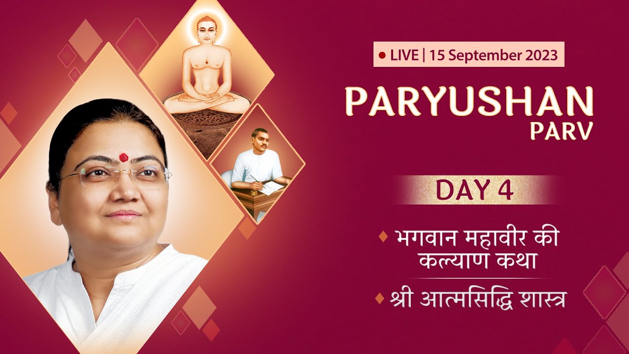 Paryushan Parv 2023 | Day 4