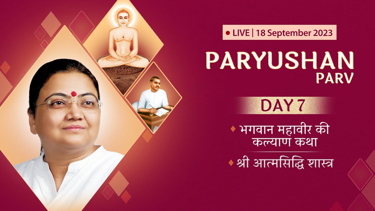 Paryushan Parv 2023 | Day 7