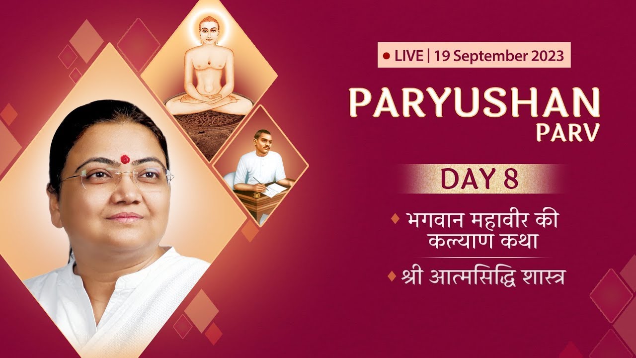Paryushan Parv 2023 | Day 8
