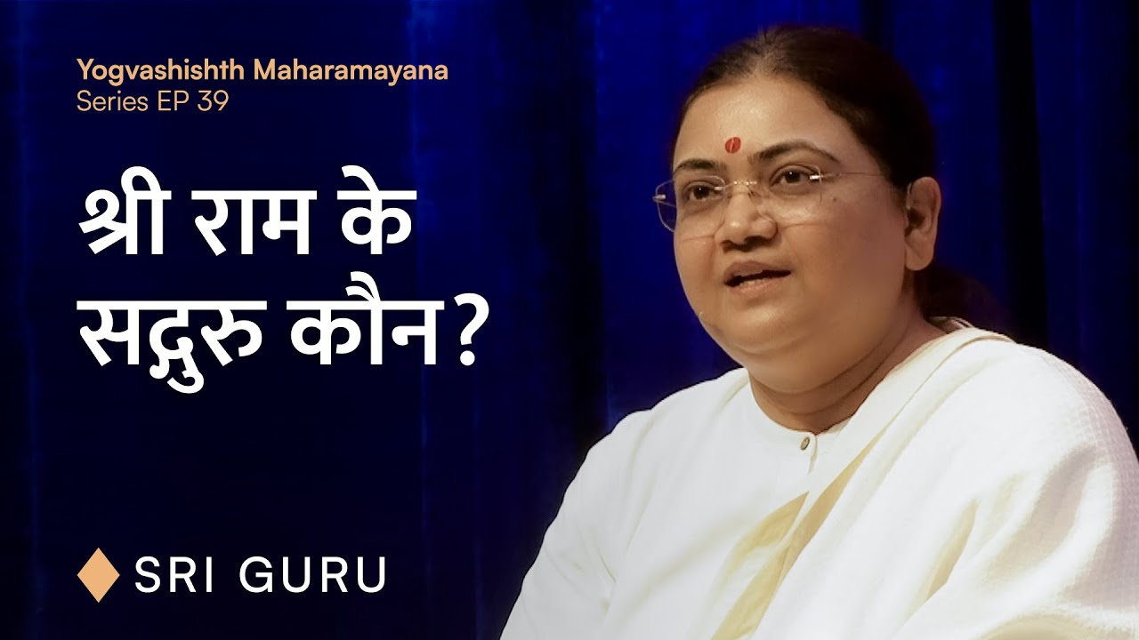 श्री राम के सद्गुरु कौन? | Maharamayana Series EP #39