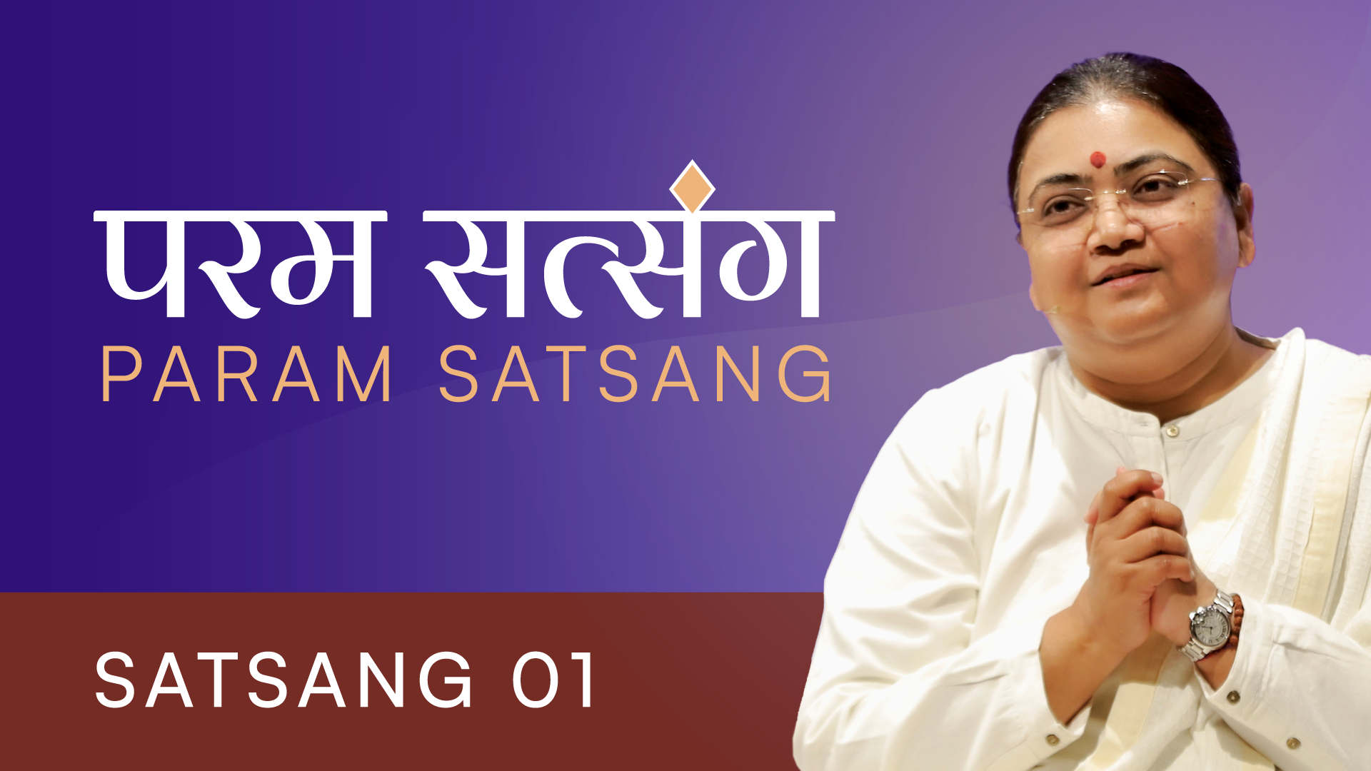 Param Satsang Series: 01 | Full Video